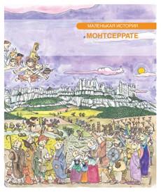 Petita Història de Montserrat (rus) | 9788499791708 | Ainaud de Lasarte, Josep M. | Llibres.cat | Llibreria online en català | La Impossible Llibreters Barcelona