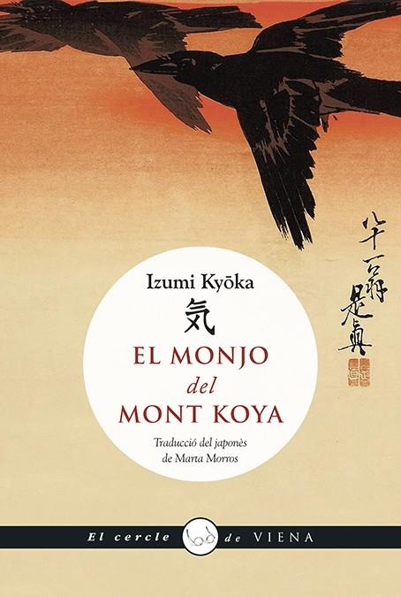 El monjo del mont Koya | 9788483300121 | Kyoka, Izumi | Llibres.cat | Llibreria online en català | La Impossible Llibreters Barcelona