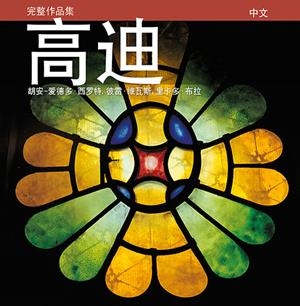 GAUDI (CHINESE) | 9788484784593 | CIRLOT, JUAN EDUARDO | Llibres.cat | Llibreria online en català | La Impossible Llibreters Barcelona