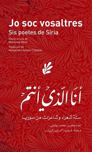Jo soc vosaltres | 9788494943263 | Bitari, Mohamad/Omran, Rasha/Bu Khadar, Talal/Al-Hariri, Abdul-lah/Akram Khouri, Nisrín/Saadeddin, W | Llibres.cat | Llibreria online en català | La Impossible Llibreters Barcelona